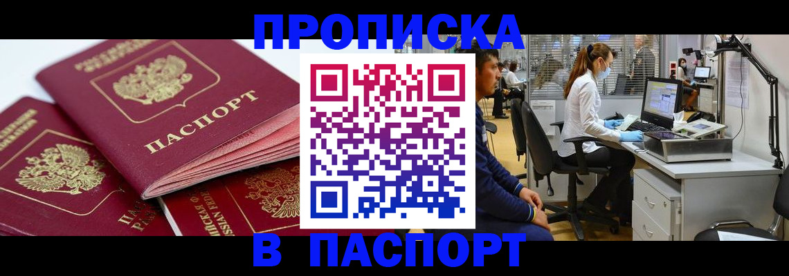 где прописаться в Лысково