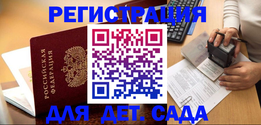 прописка 2025 в Лысково