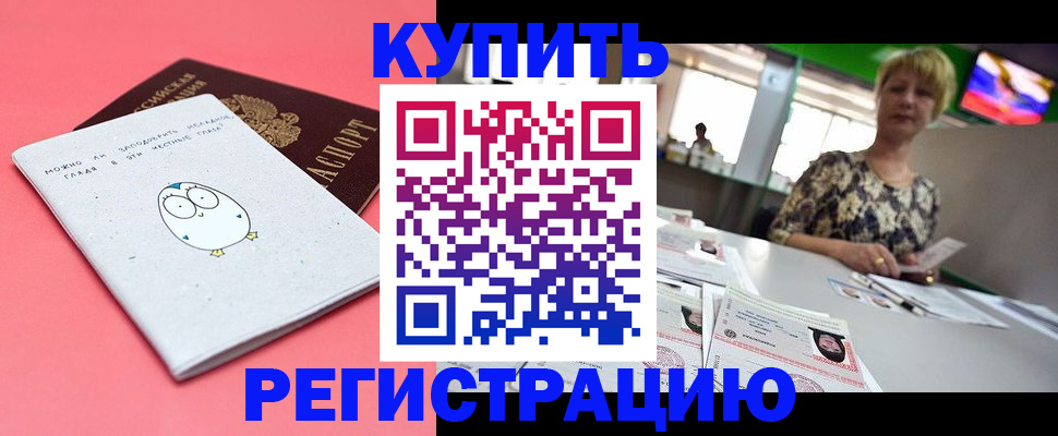 прописка для школы в Лысково