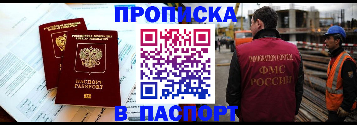 прописка для кредита в Лысково